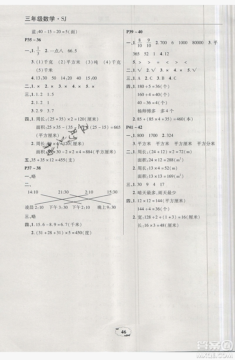 2019中原農(nóng)民出版社快樂暑假快樂學(xué)三年級數(shù)學(xué)蘇教版答案