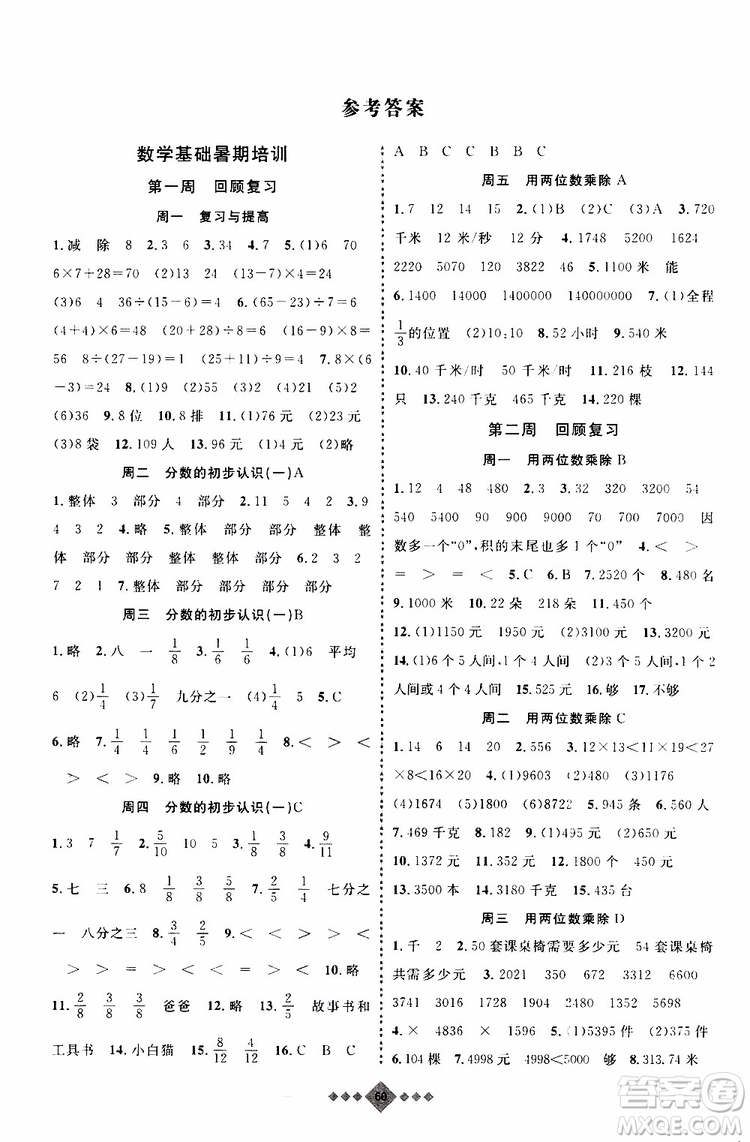 2019版贏在暑假三年級(jí)數(shù)學(xué)上海3年級(jí)下冊(cè)暑假作業(yè)參考答案