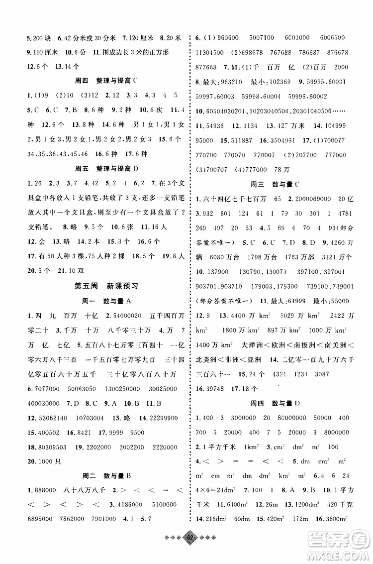 2019版贏在暑假三年級(jí)數(shù)學(xué)上海3年級(jí)下冊(cè)暑假作業(yè)參考答案