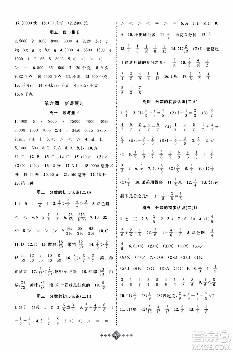 2019版贏在暑假三年級(jí)數(shù)學(xué)上海3年級(jí)下冊(cè)暑假作業(yè)參考答案