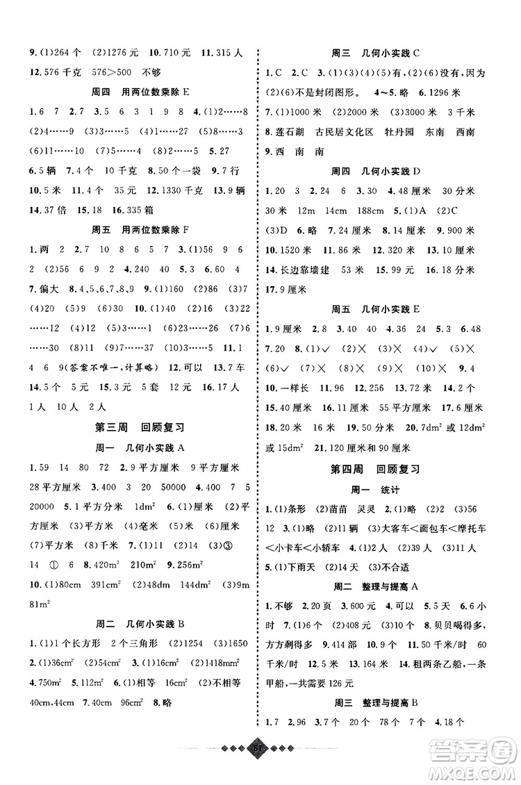 2019版贏在暑假三年級(jí)數(shù)學(xué)上海3年級(jí)下冊(cè)暑假作業(yè)參考答案