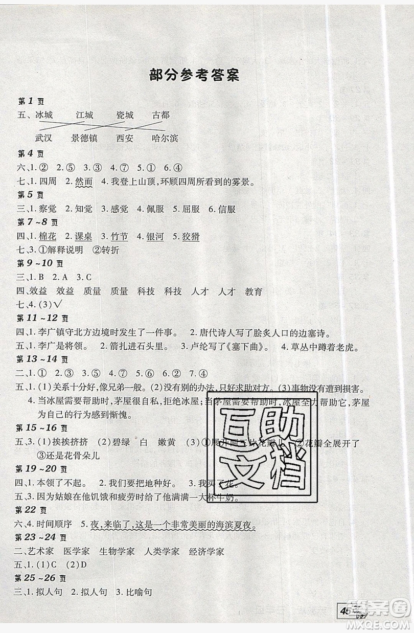 2019中原農(nóng)民出版社快樂(lè)暑假快樂(lè)學(xué)三年級(jí)語(yǔ)文蘇教版答案