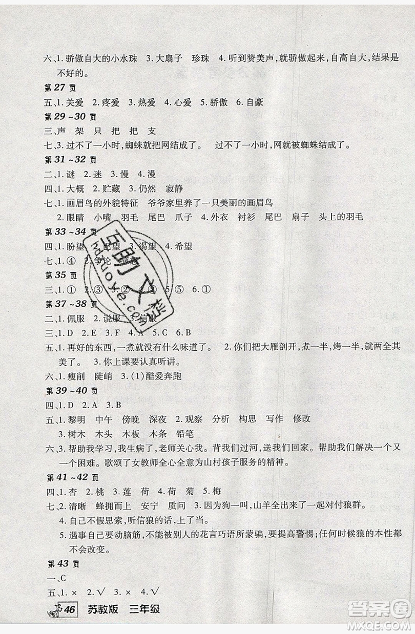 2019中原農(nóng)民出版社快樂(lè)暑假快樂(lè)學(xué)三年級(jí)語(yǔ)文蘇教版答案