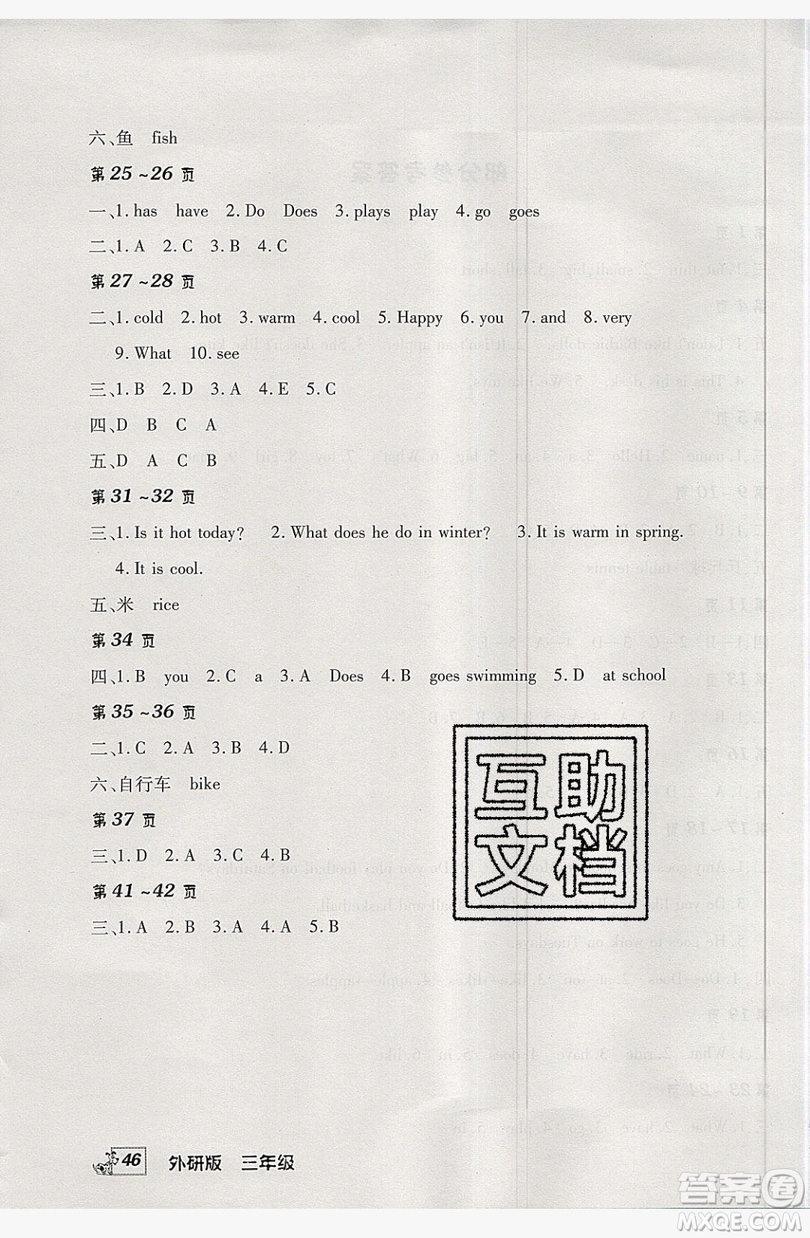 中原農(nóng)民出版社2019快樂暑假快樂學3年級英語外研版答案