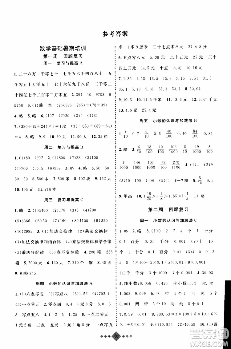 上海暑假作業(yè)2019版贏在暑假四年級數(shù)學參考答案