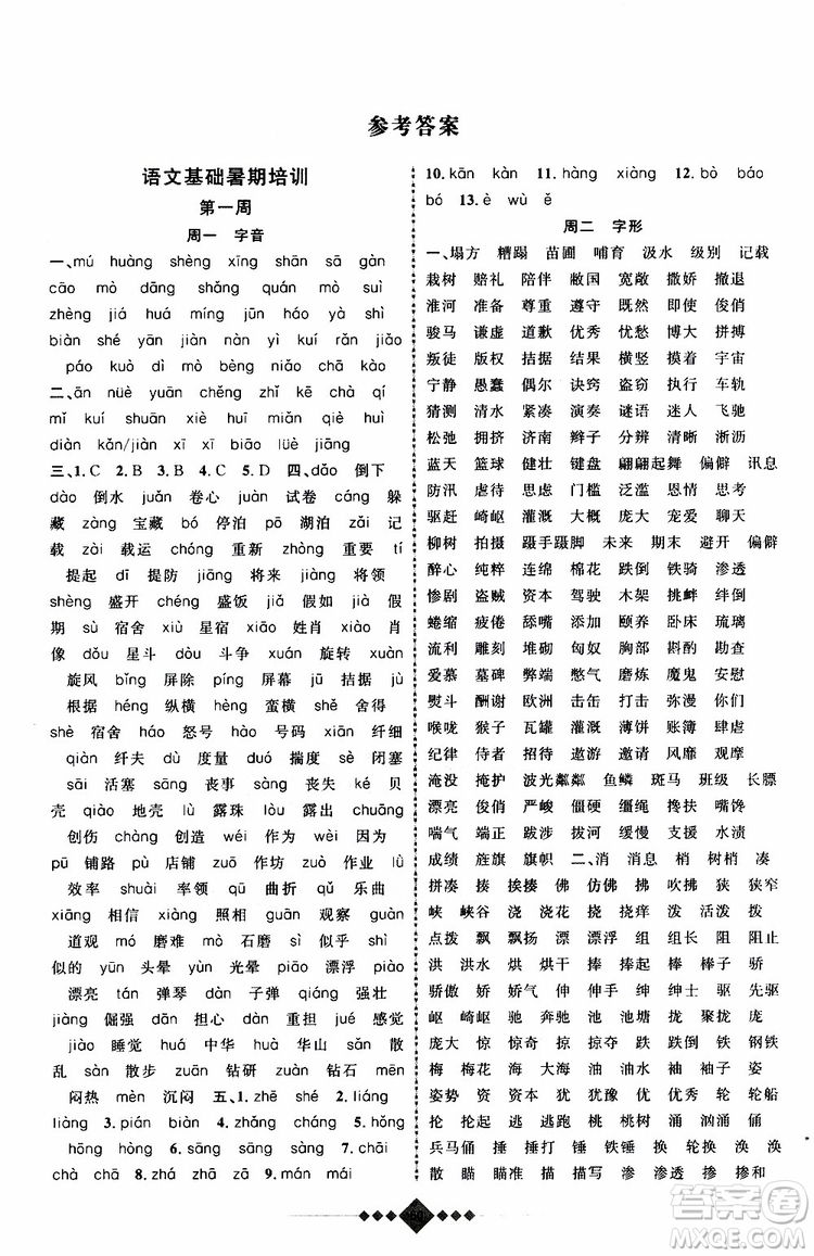 上海暑假作業(yè)2019版贏在暑假四年級(jí)語(yǔ)文參考答案