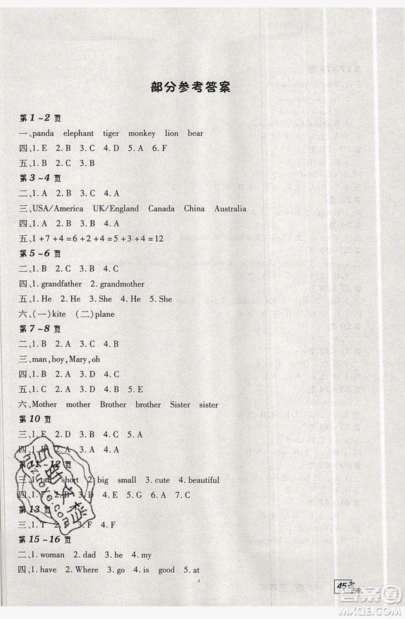 2019中原農(nóng)民出版社快樂(lè)暑假快樂(lè)學(xué)三年級(jí)英語(yǔ)人教PEP版答案