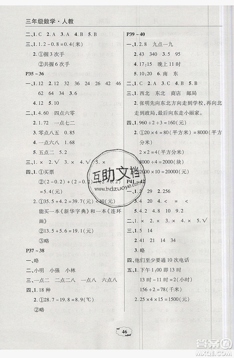 2019中原農(nóng)民出版社快樂暑假快樂學(xué)三年級數(shù)學(xué)人教版答案