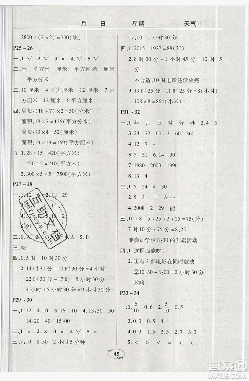 2019中原農(nóng)民出版社快樂暑假快樂學(xué)三年級數(shù)學(xué)人教版答案