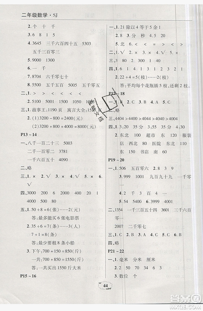 2019中原農(nóng)民出版社快樂(lè)暑假快樂(lè)學(xué)2年級(jí)數(shù)學(xué)蘇教版答案