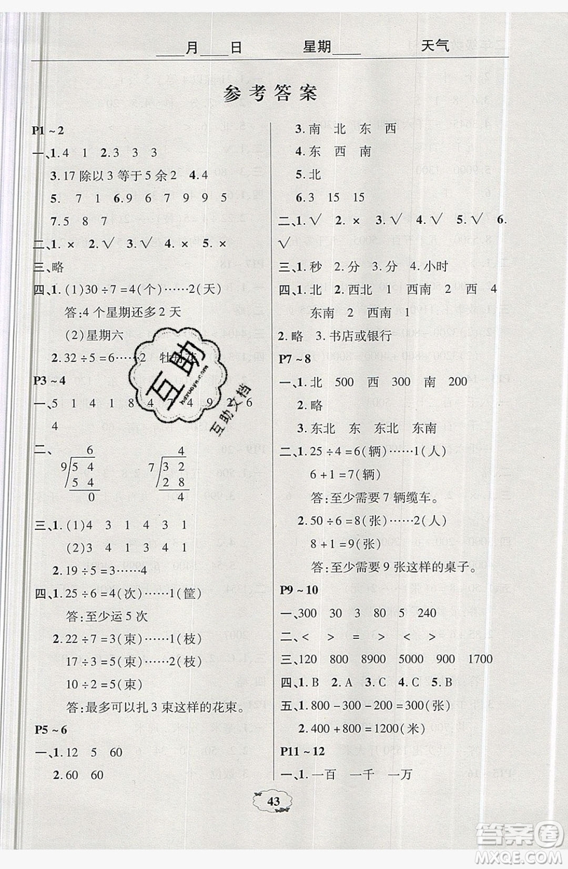 2019中原農(nóng)民出版社快樂(lè)暑假快樂(lè)學(xué)2年級(jí)數(shù)學(xué)蘇教版答案