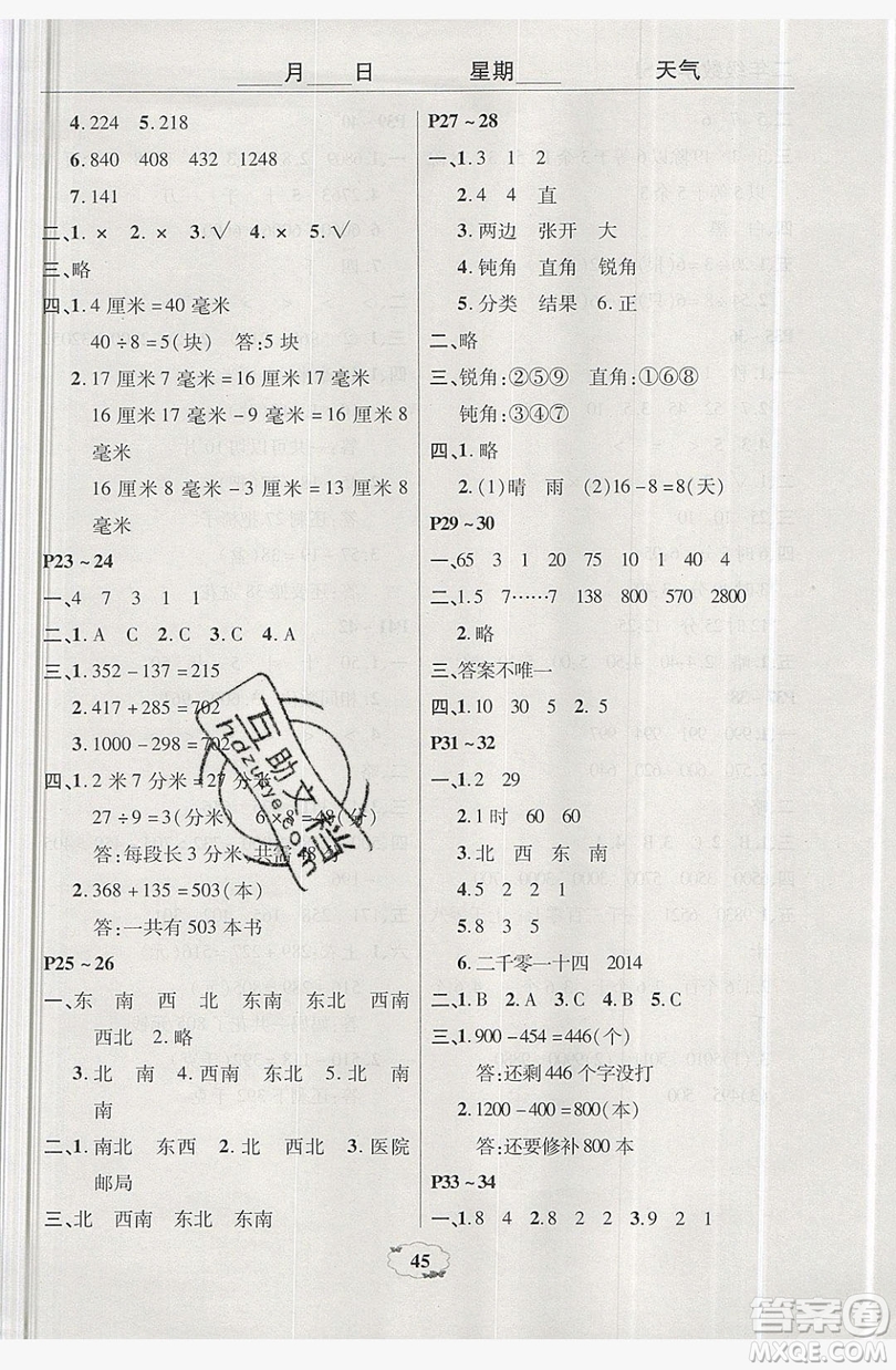 2019中原農(nóng)民出版社快樂(lè)暑假快樂(lè)學(xué)2年級(jí)數(shù)學(xué)蘇教版答案