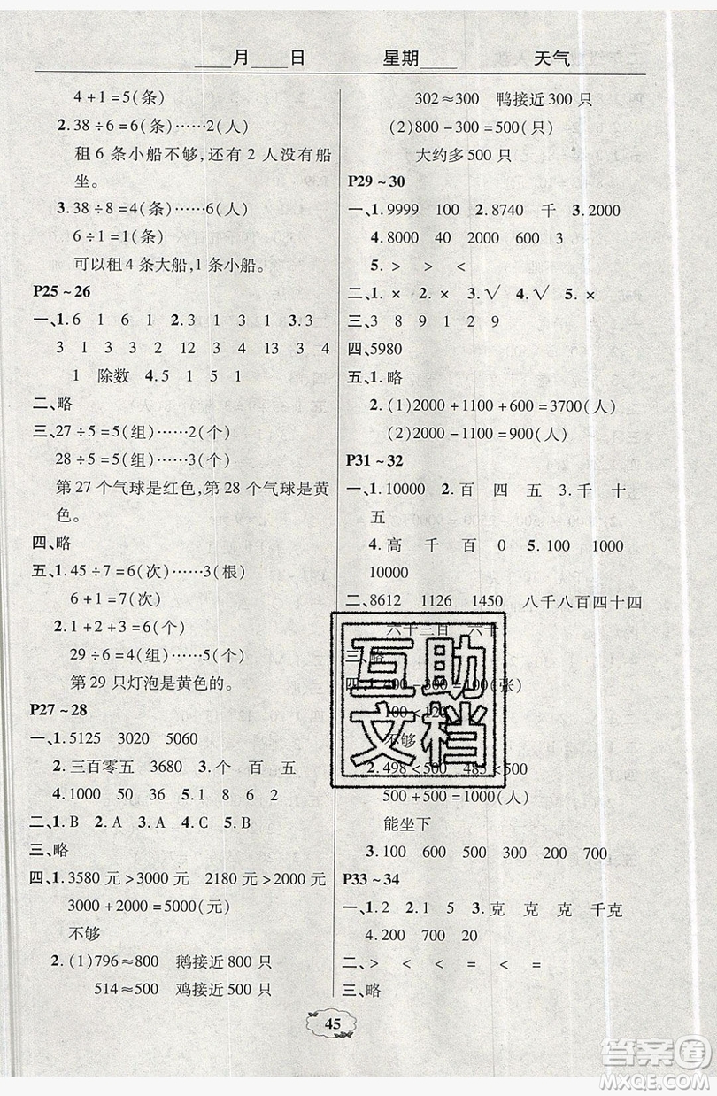 2019中原農民出版社快樂暑假快樂學2年級數(shù)學人教版答案