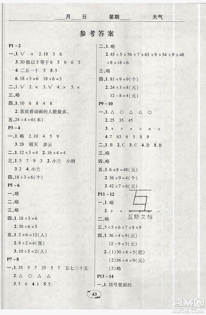 2019中原農民出版社快樂暑假快樂學2年級數(shù)學人教版答案