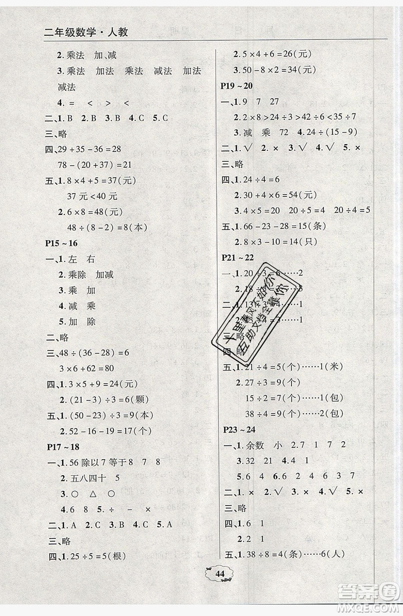 2019中原農民出版社快樂暑假快樂學2年級數(shù)學人教版答案