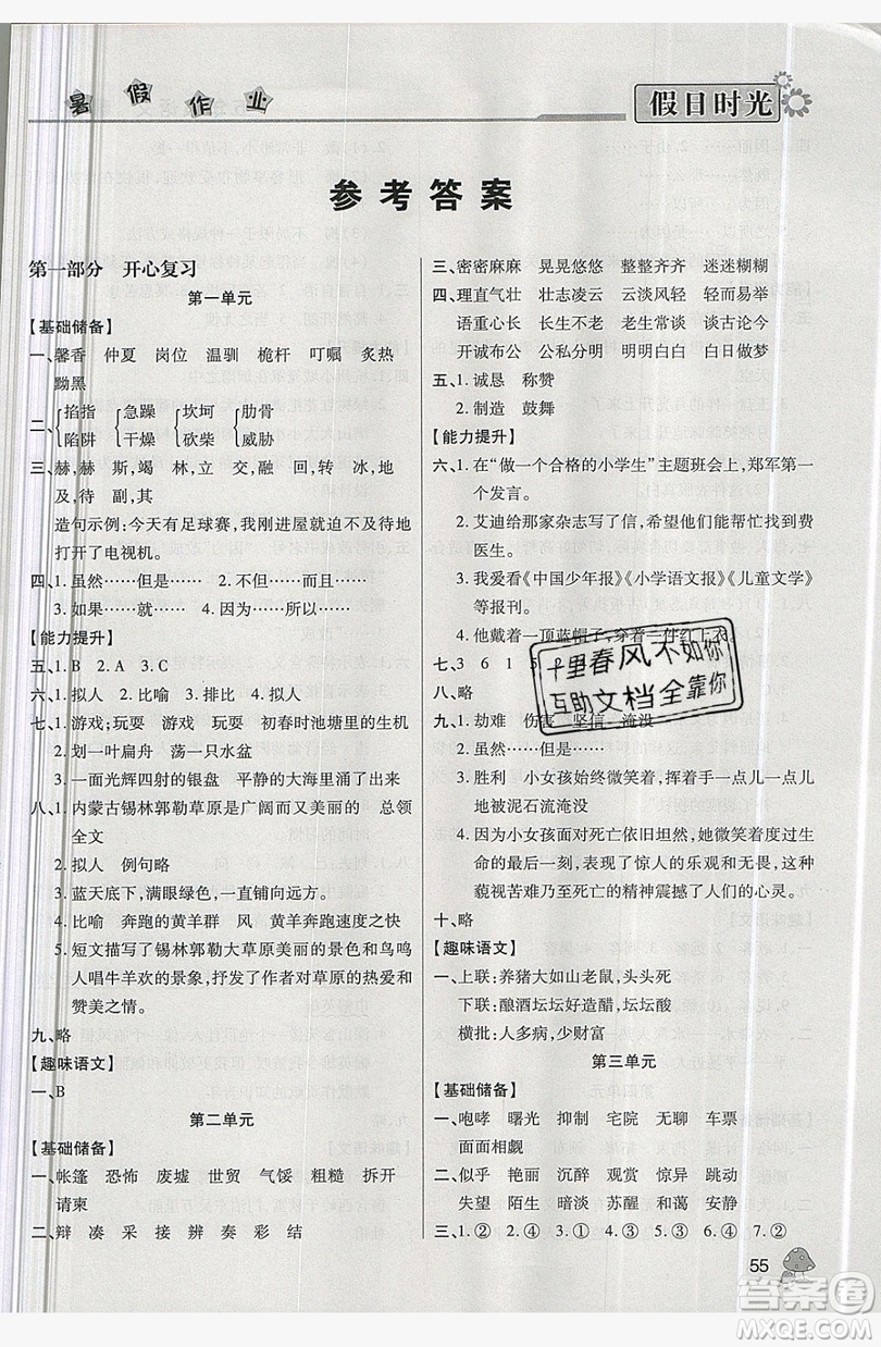 2019年快樂暑假假日時光五升六語文西師大版答案