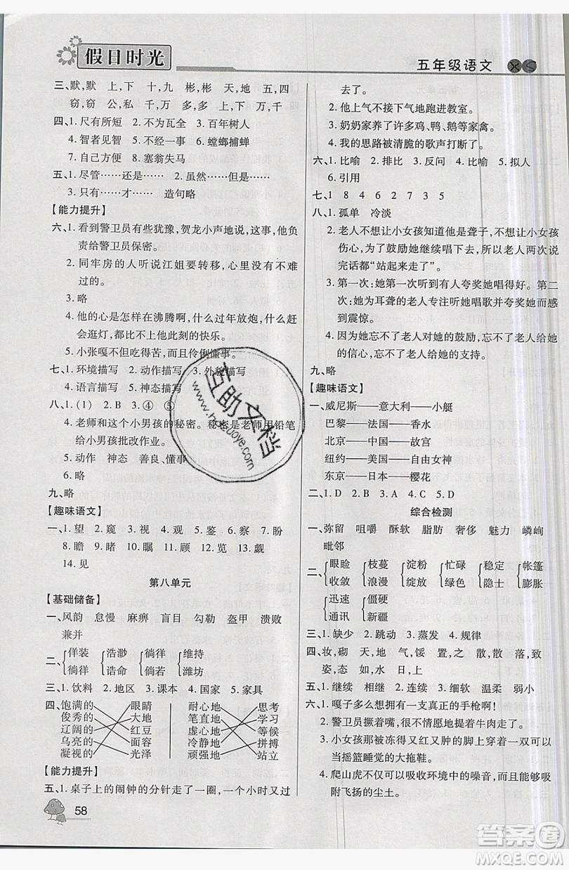 2019年快樂暑假假日時光五升六語文西師大版答案