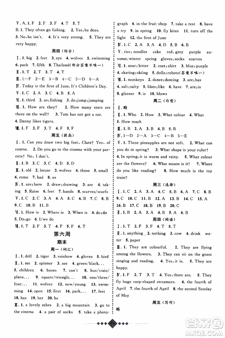 上海小學(xué)暑假作業(yè)2019年贏(yíng)在暑假英語(yǔ)三年級(jí)參考答案