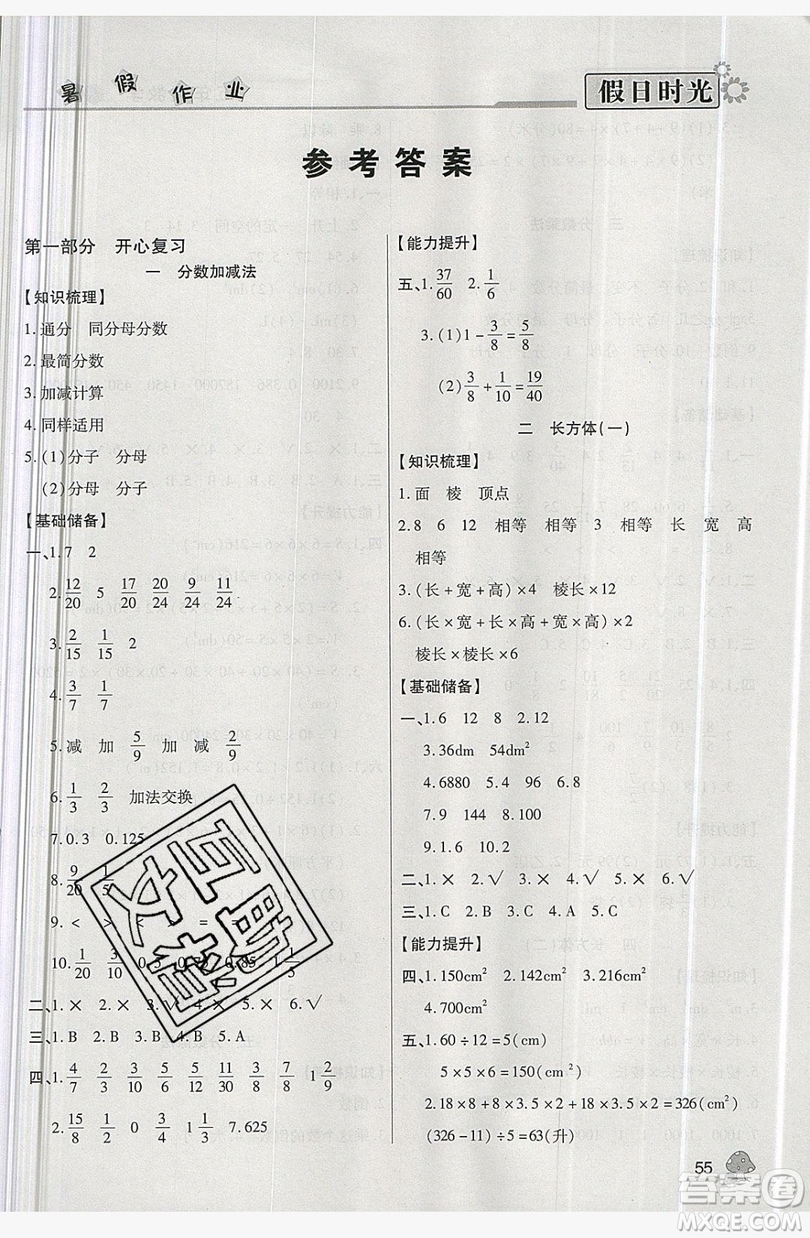 2019年小學(xué)生快樂暑假假日時(shí)光五升六數(shù)學(xué)北師大版答案