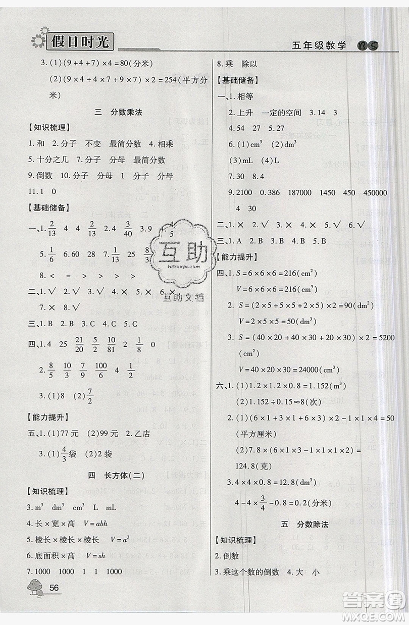 2019年小學(xué)生快樂暑假假日時(shí)光五升六數(shù)學(xué)北師大版答案