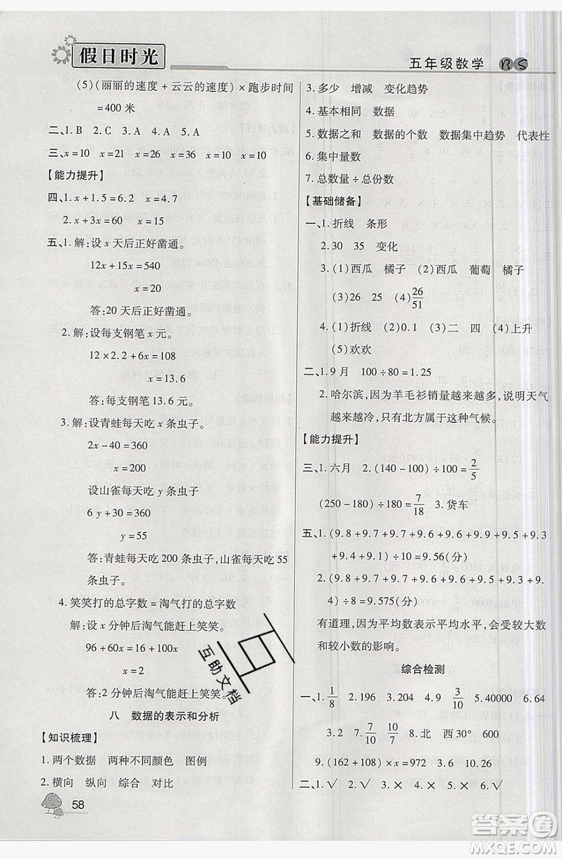 2019年小學(xué)生快樂暑假假日時(shí)光五升六數(shù)學(xué)北師大版答案