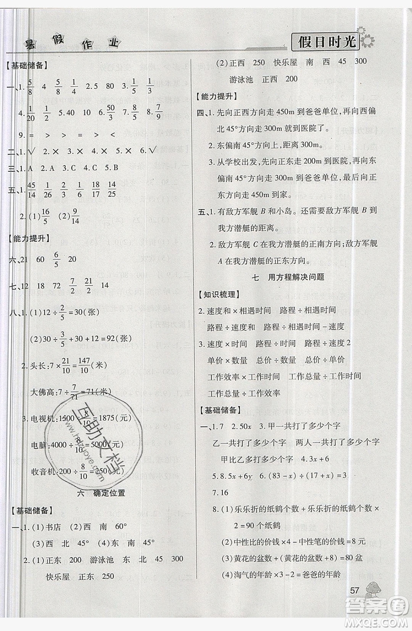 2019年小學(xué)生快樂暑假假日時(shí)光五升六數(shù)學(xué)北師大版答案