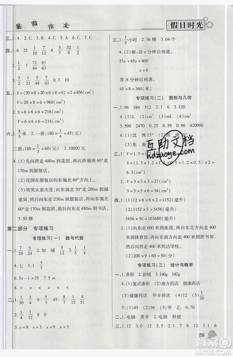 2019年小學(xué)生快樂暑假假日時(shí)光五升六數(shù)學(xué)北師大版答案