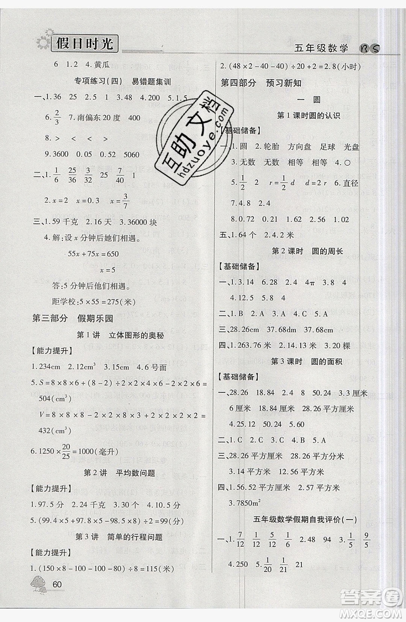 2019年小學(xué)生快樂暑假假日時(shí)光五升六數(shù)學(xué)北師大版答案