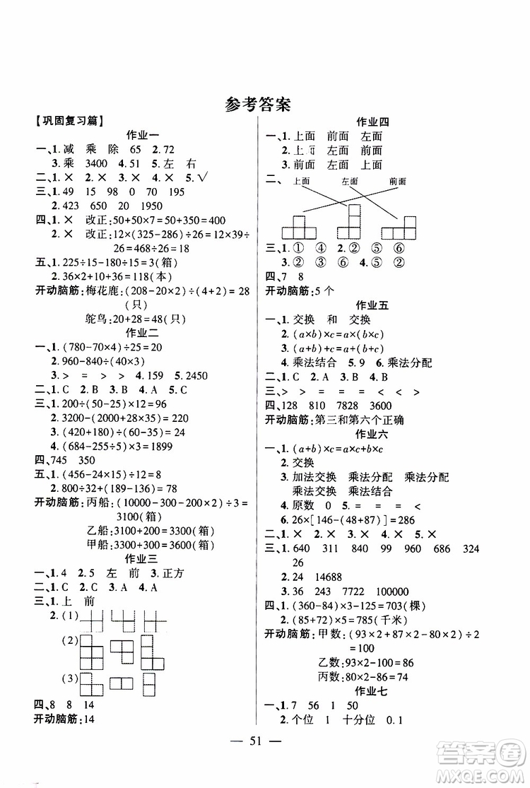 金峰教育2019年開心作業(yè)暑假作業(yè)四年級數(shù)學(xué)人教版RJ參考答案