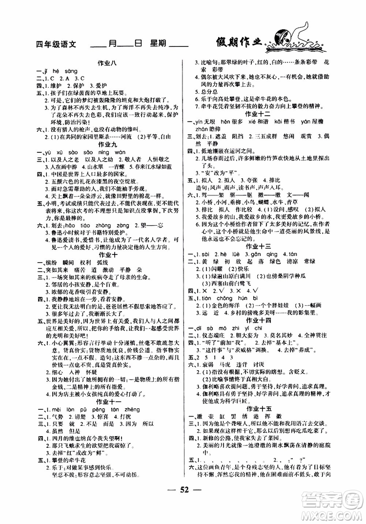 金峰教育2019年開心作業(yè)暑假作業(yè)四年級語文人教版RJ參考答案