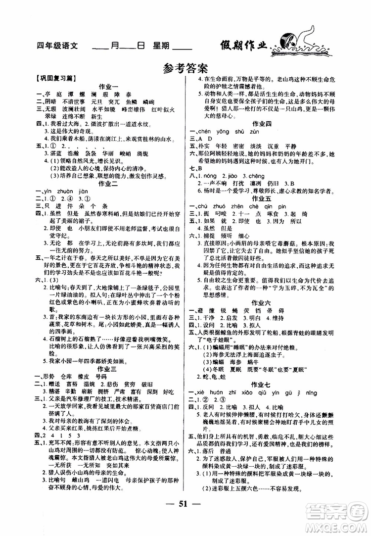 金峰教育2019年開心作業(yè)暑假作業(yè)四年級語文人教版RJ參考答案