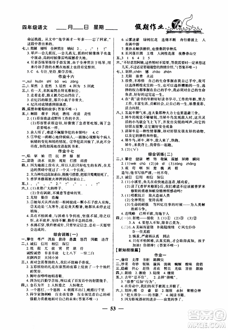 金峰教育2019年開心作業(yè)暑假作業(yè)四年級語文人教版RJ參考答案