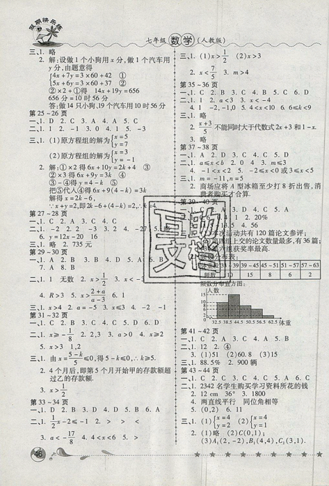 榮桓教育2019年暑假作業(yè)假期快樂練七年級下冊人教版數(shù)學(xué)參考答案