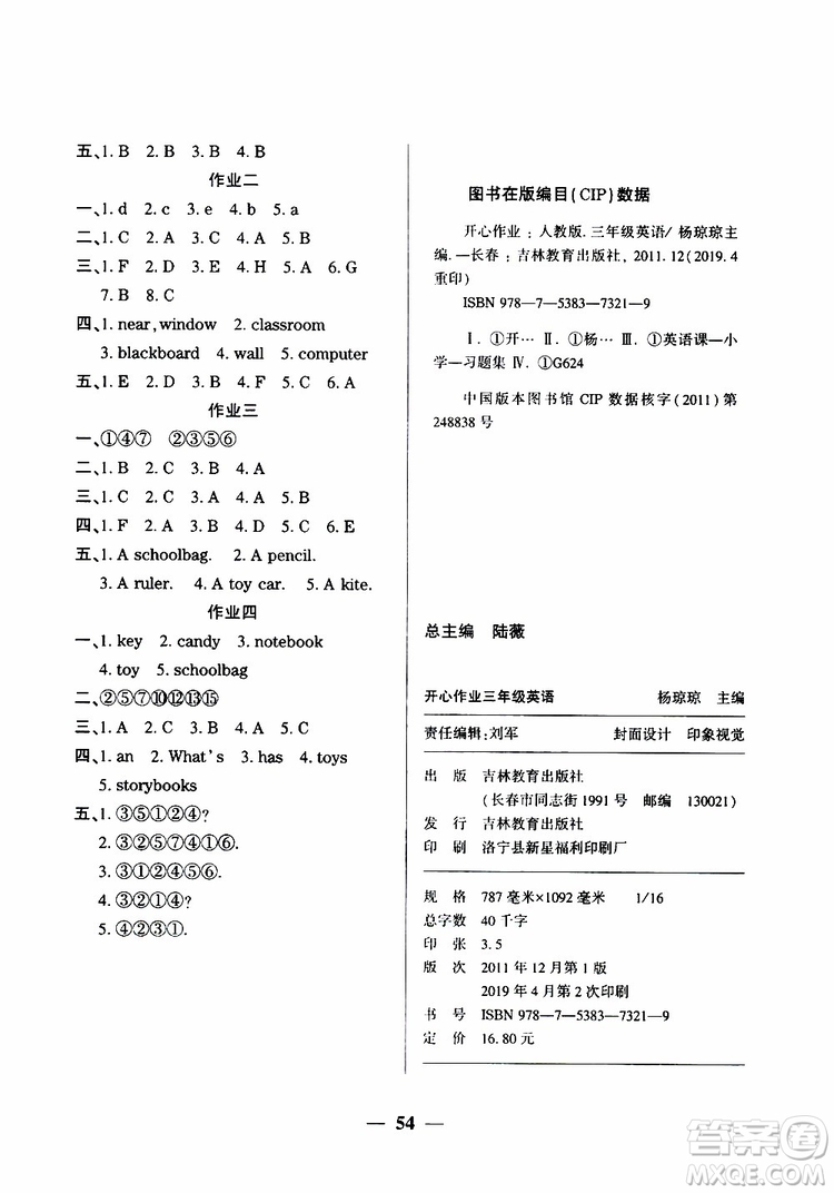 金峰教育2019年開心作業(yè)暑假作業(yè)三年級英語人教版RJ參考答案