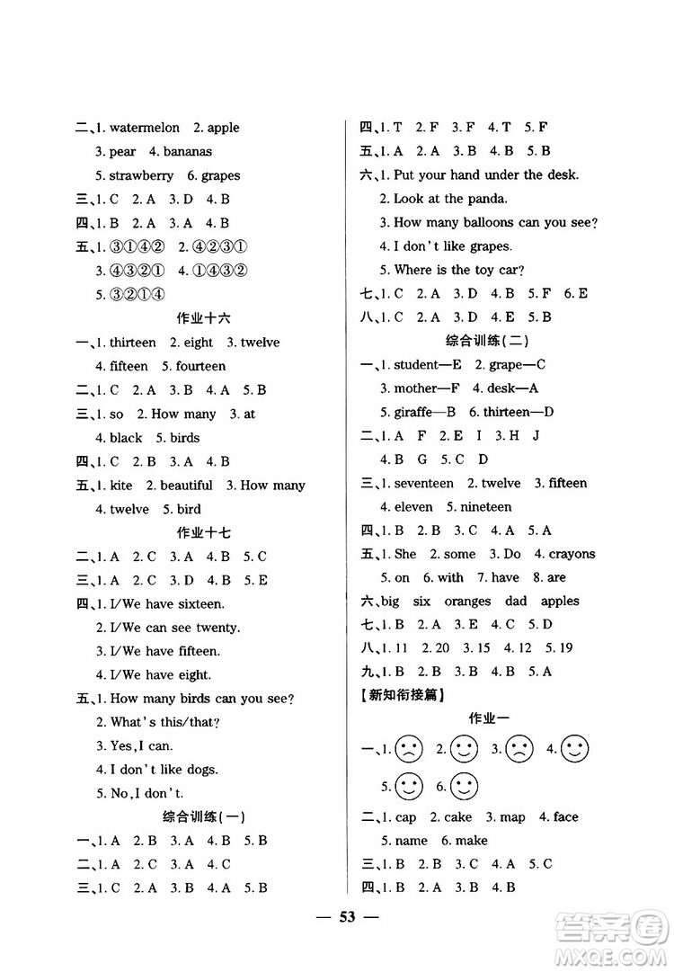 金峰教育2019年開心作業(yè)暑假作業(yè)三年級英語人教版RJ參考答案