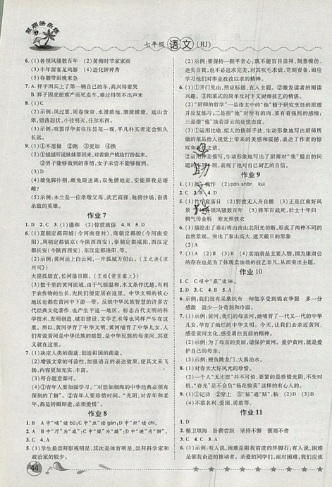 2019年榮桓教育暑假作業(yè)假期快樂練七年級(jí)下冊(cè)語(yǔ)文人教版參考答案