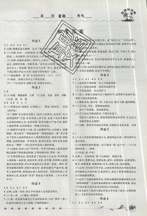 2019年榮桓教育暑假作業(yè)假期快樂練七年級(jí)下冊(cè)語(yǔ)文人教版參考答案