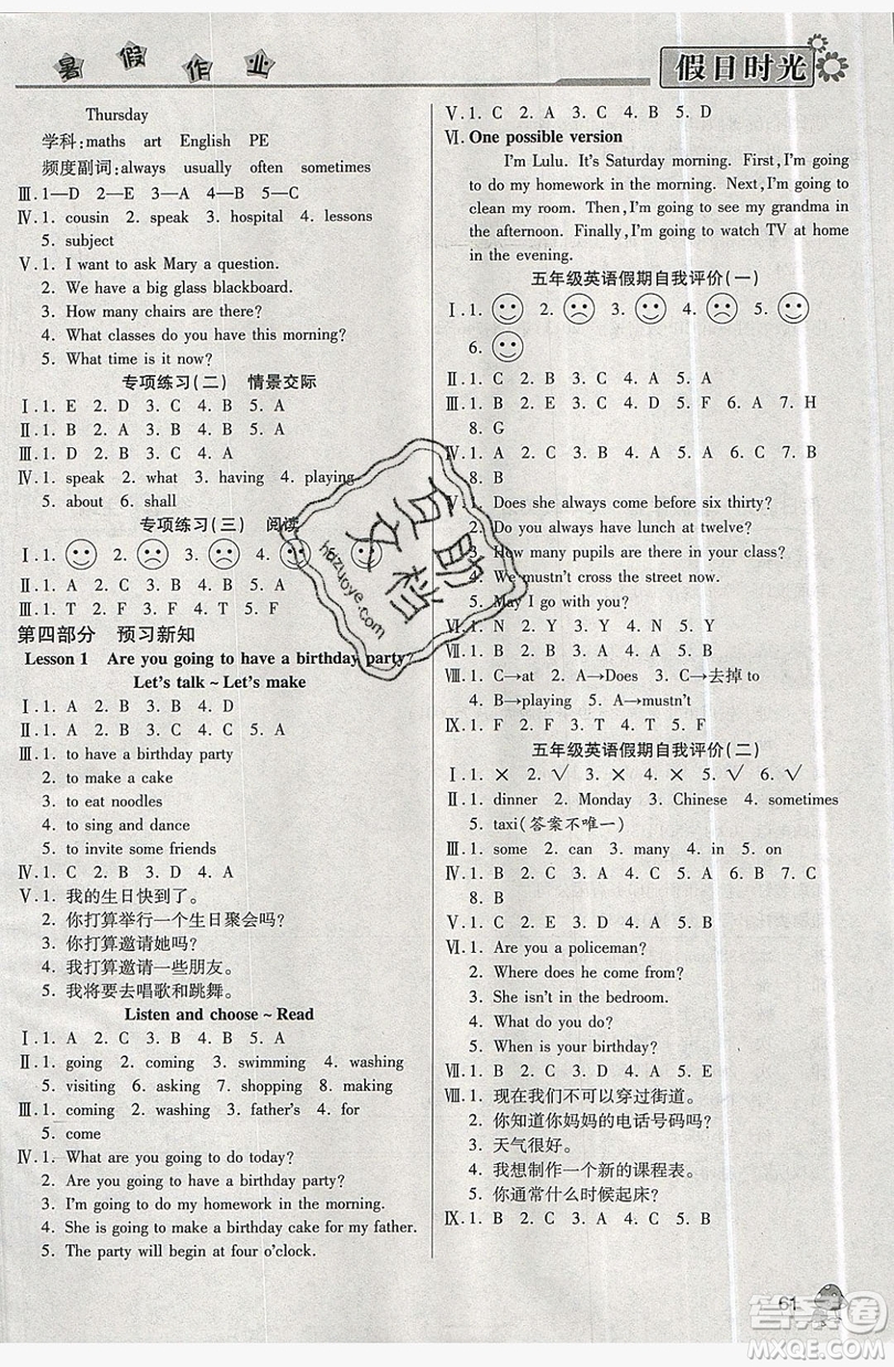 2019年快樂暑假假日時光五升六英語科普版答案