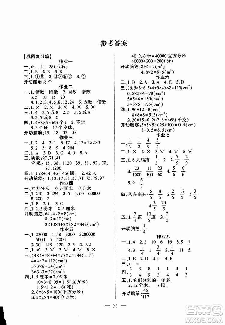 2019年金峰教育開心作業(yè)暑假作業(yè)五年級(jí)數(shù)學(xué)RJ人教版參考答案