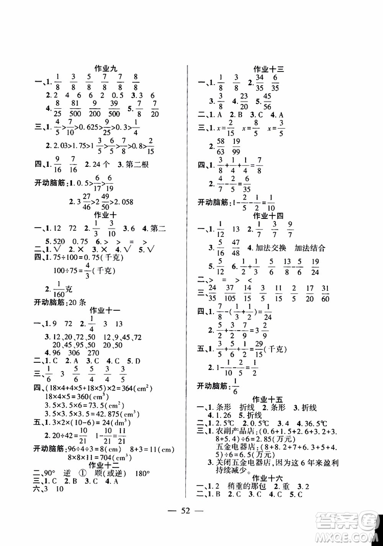 2019年金峰教育開心作業(yè)暑假作業(yè)五年級(jí)數(shù)學(xué)RJ人教版參考答案