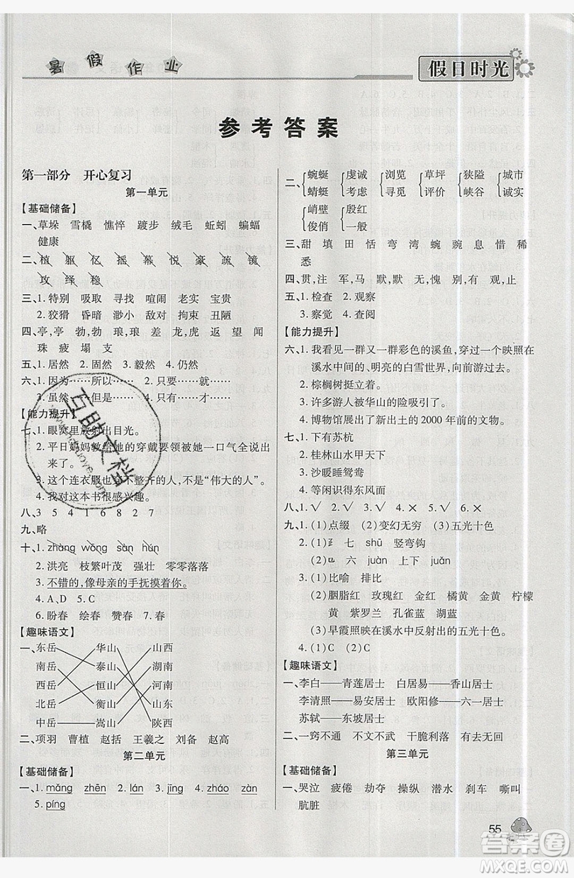 2019年快樂暑假假日時(shí)光四升五語文西師大版答案