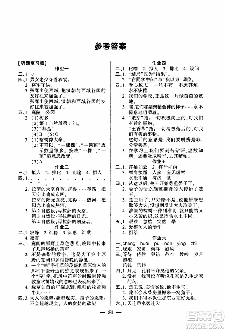 2019年金峰教育開心作業(yè)暑假作業(yè)五年級語文RJ人教版參考答案