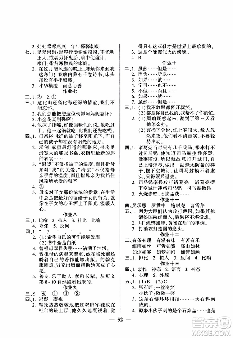 2019年金峰教育開心作業(yè)暑假作業(yè)五年級語文RJ人教版參考答案