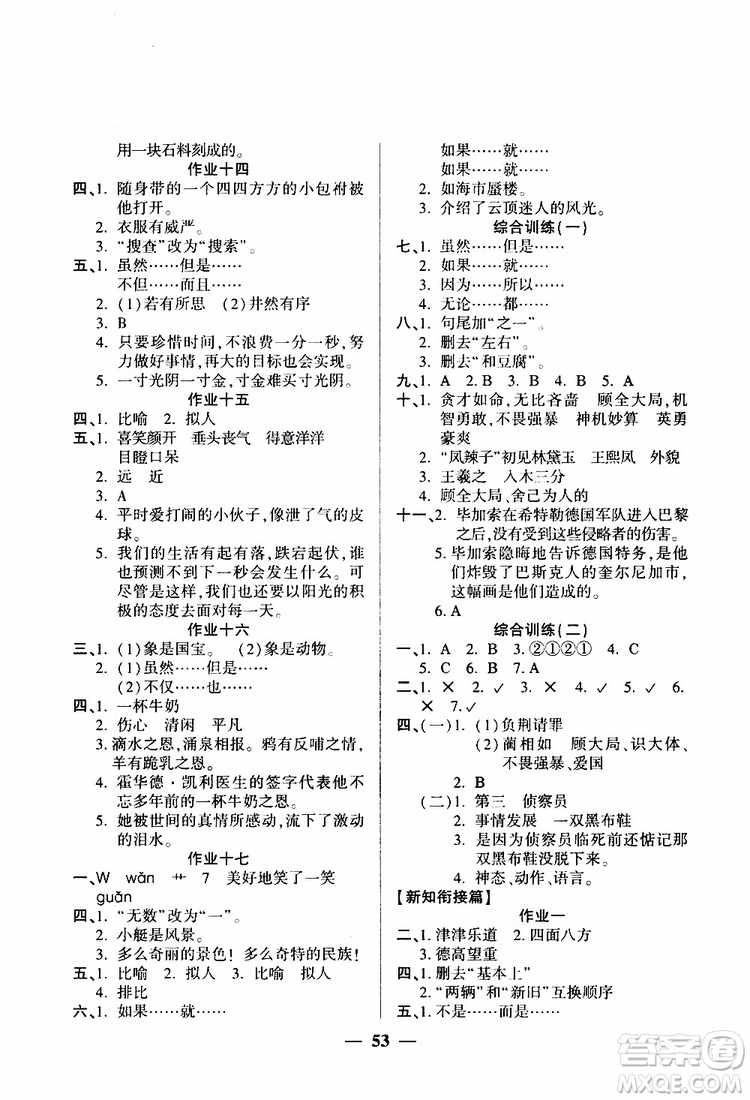 2019年金峰教育開心作業(yè)暑假作業(yè)五年級語文RJ人教版參考答案