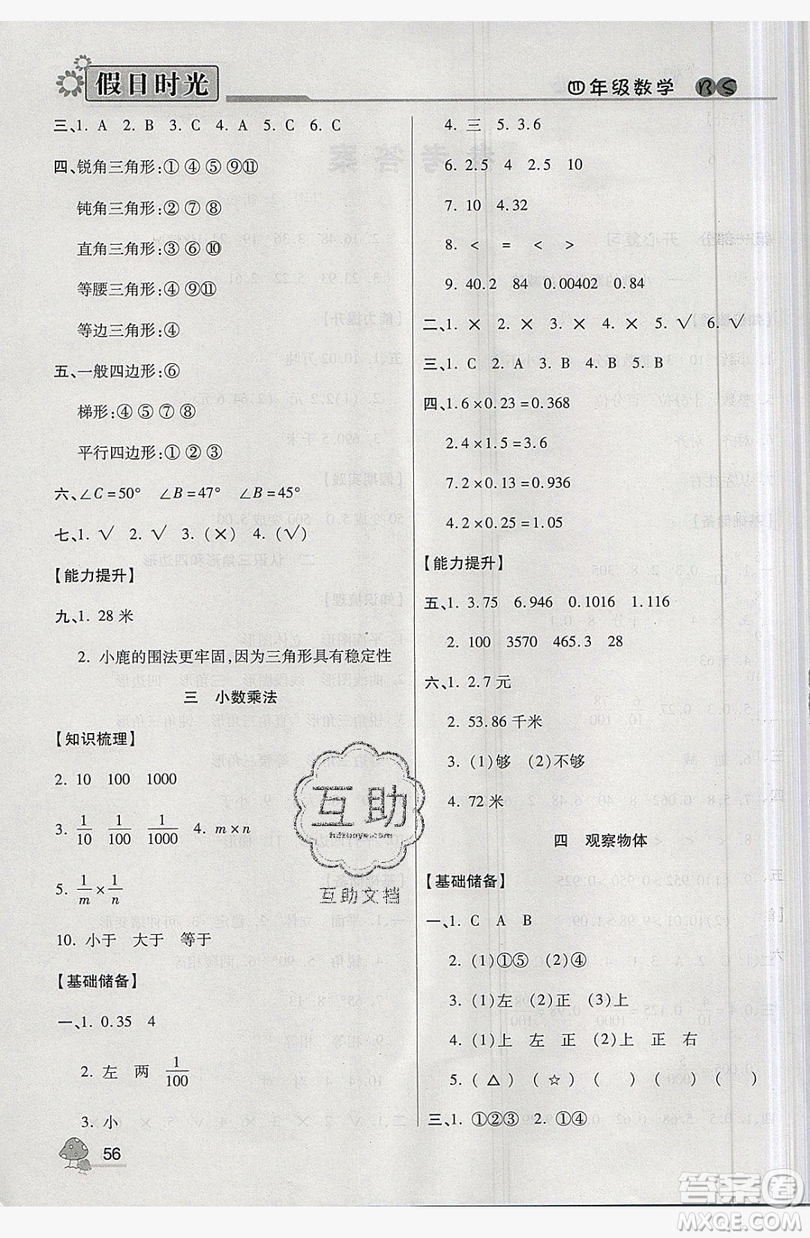 2019年快樂暑假假日時光四升五數(shù)學北師大版答案