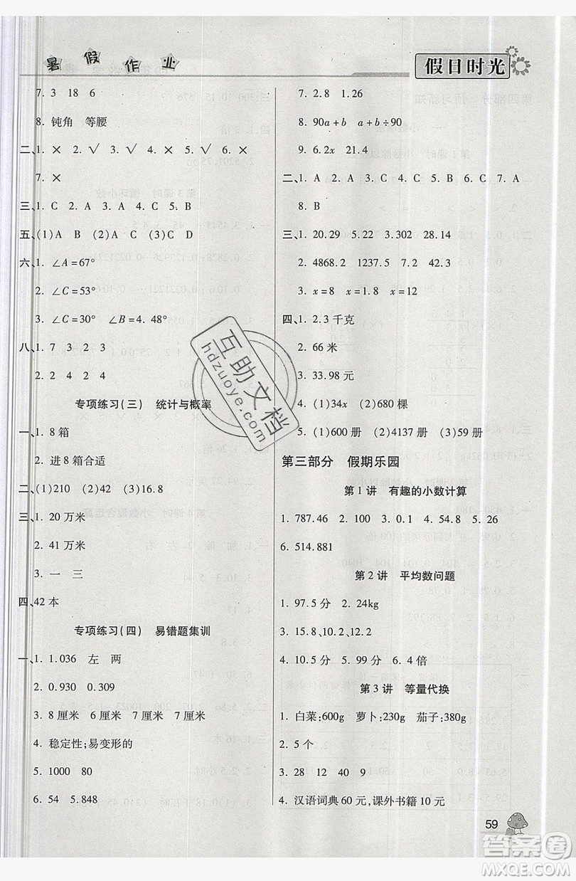 2019年快樂暑假假日時光四升五數(shù)學北師大版答案