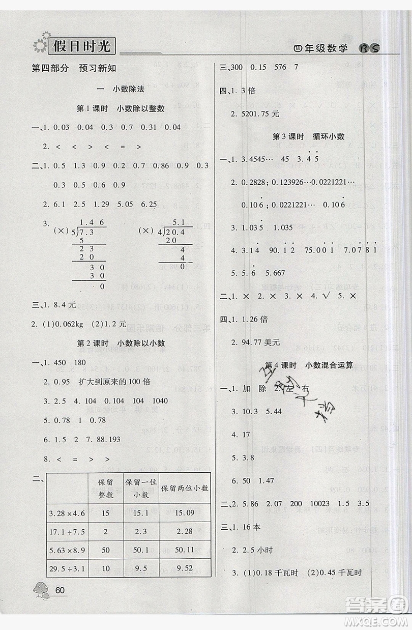 2019年快樂暑假假日時光四升五數(shù)學北師大版答案