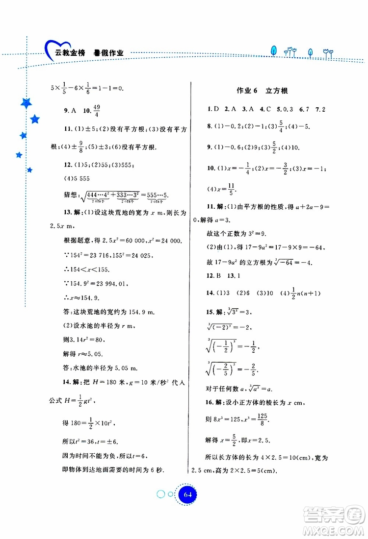 云教金榜2019年暑假作業(yè)七年級數(shù)學(xué)參考答案