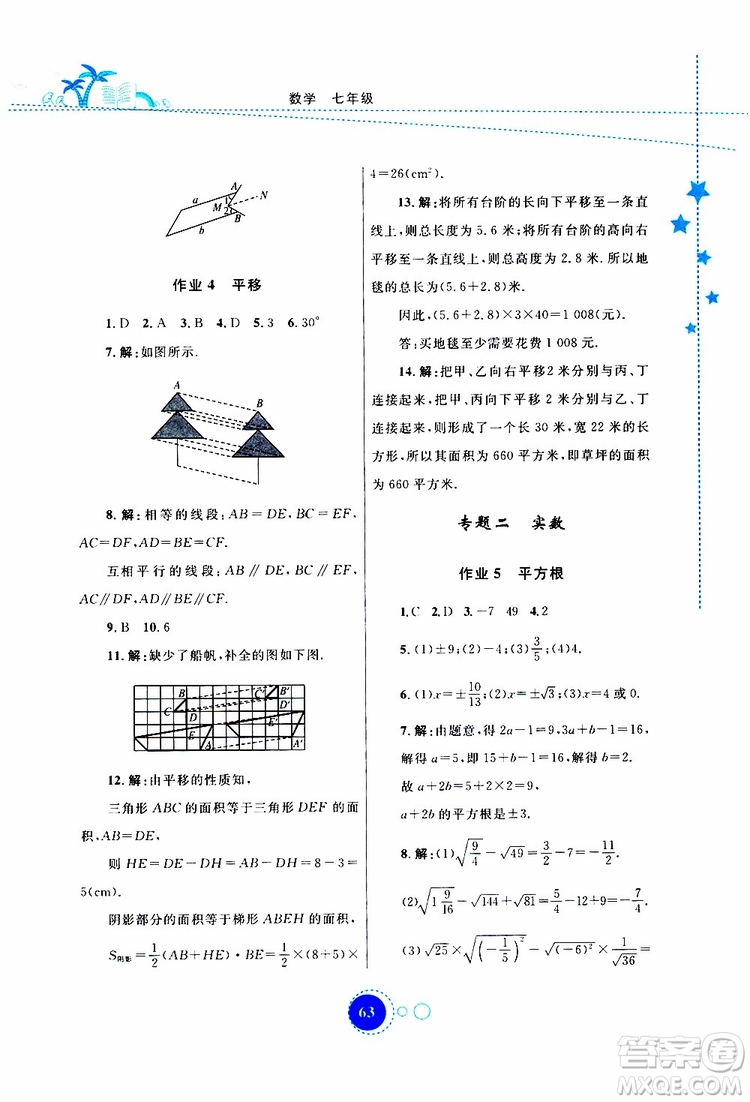 云教金榜2019年暑假作業(yè)七年級數(shù)學(xué)參考答案