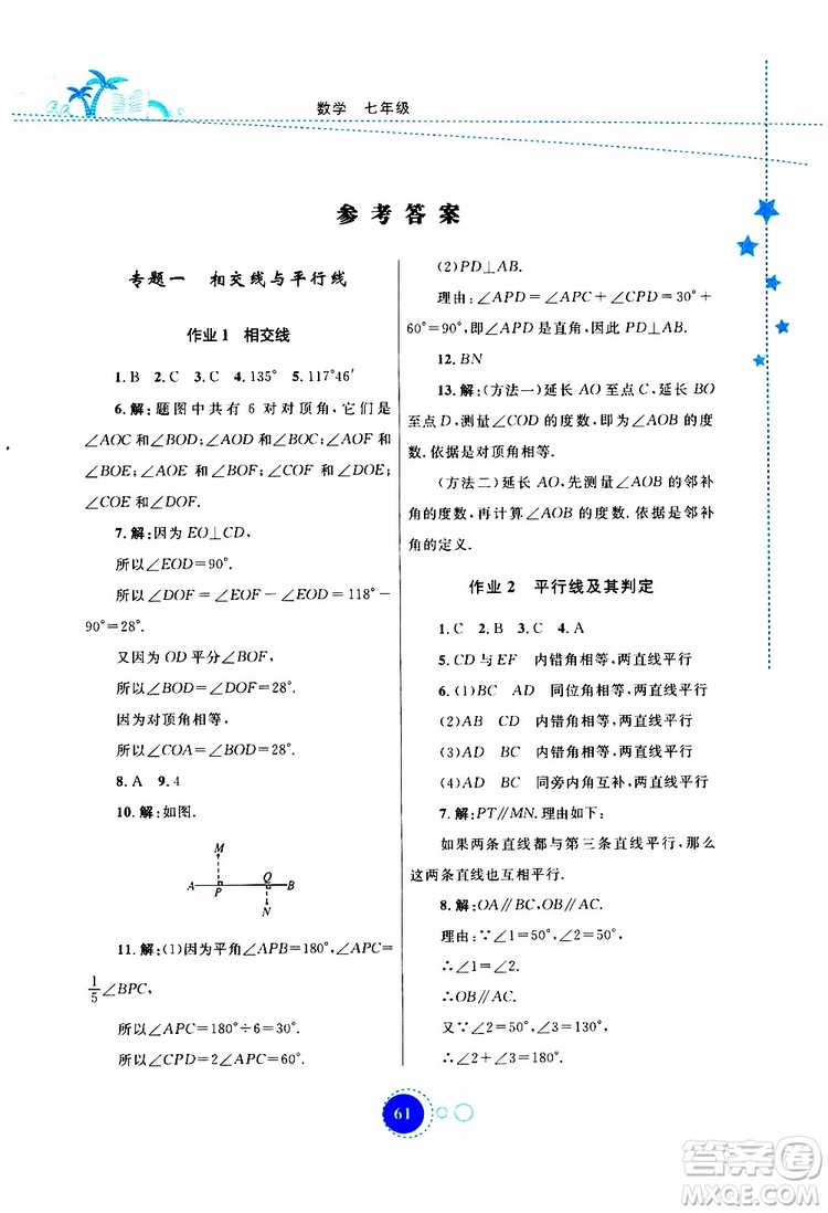 云教金榜2019年暑假作業(yè)七年級數(shù)學(xué)參考答案